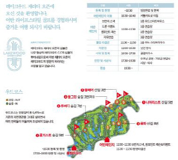 레이크우드CC '어반레인지' 론칭 기념 자선대회 채리티오픈 개최