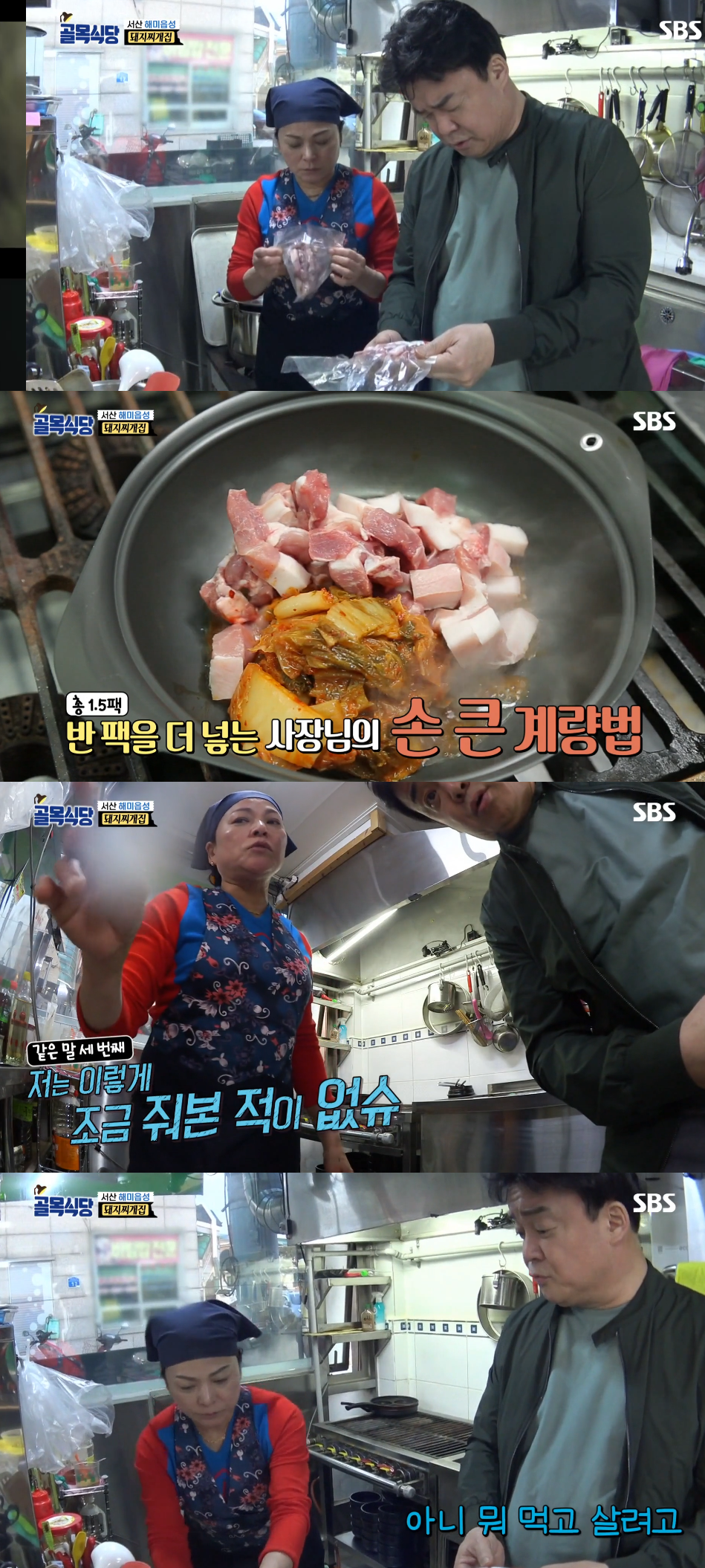 역할 바뀐 줄…골목식당 돼지찌개집 VS 백종원, 고기 양 두고 훈훈한 설전[SS리뷰]