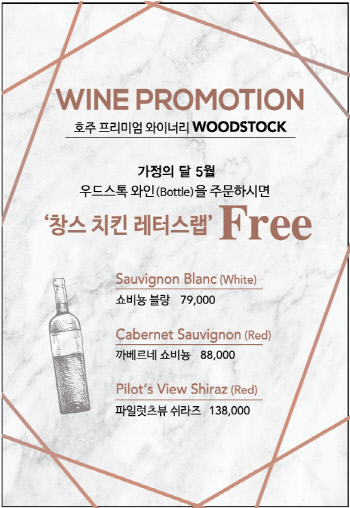 피에프창, 가정의 달 기념 ‘와인 프로모션’ 진행