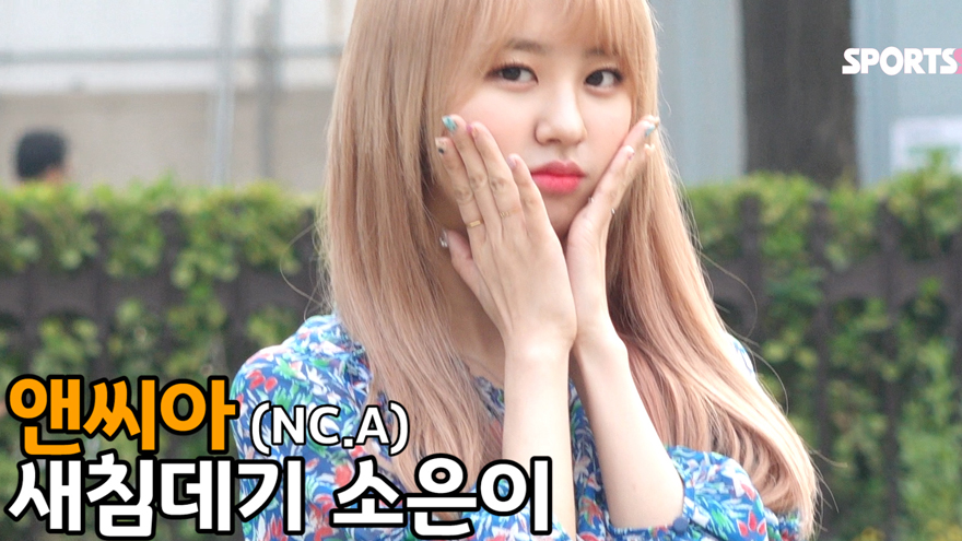 앤씨아(NC.A), 세침데기 소은이 (뮤직뱅크 출근길) [SS쇼캠] 