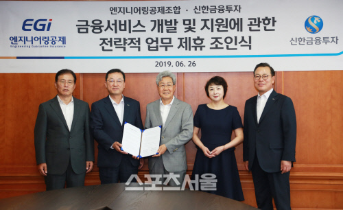 신한금투, 엔지니어링공제조합과 금융서비스 개발 지원 MOU