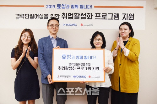 효성, 취약계층 여성 구직활동 지원한다