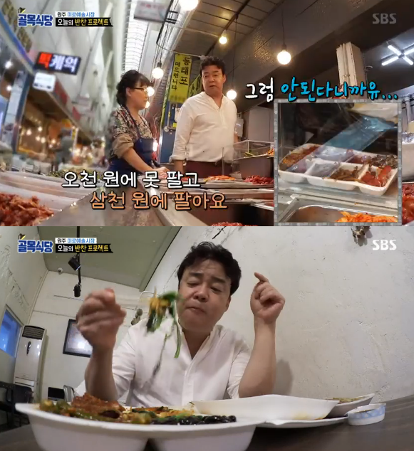 골목식당 백종원, 원주 시장 반찬가게 재점검 폭풍 먹방