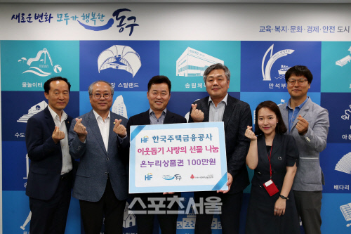 인천 동구, 한국주택금융공사 온누리상품권 전달식 가져