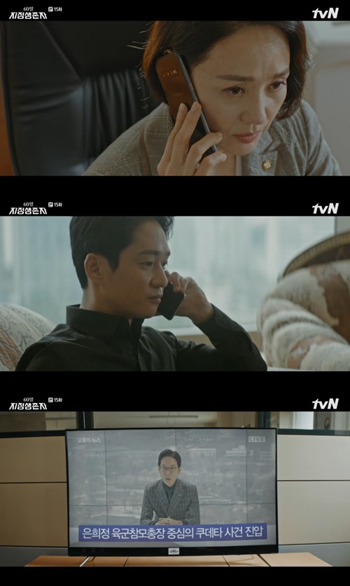 지정생존자 배종옥, 테러 배후 VIP로 지목…테러 세력과 연락