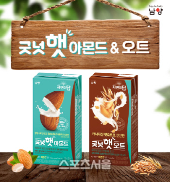 남양유업, 자연친화식품브랜드 ‘자연이 답’ 론칭