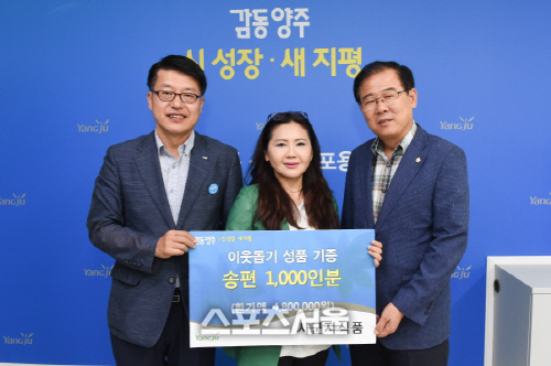 양주시 사군자식품, 한가위 맞아 송편 1000인분 기부