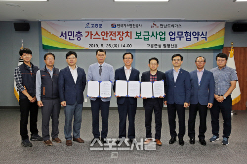 고흥군, 유관기관과 가스안전장치 보급 MOU 체결