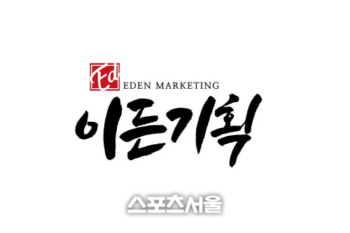 [스포츠서울 선정 소비자선호도1위브랜드대상 : 이든광고기획] 브랜딩 컨설팅, 온라인마케팅으로 단기간 매출향상에 광고주 만족 실현