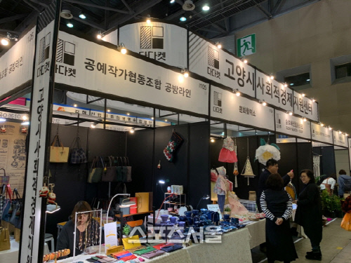 고양시, 사회적경제공동관‘다다켓’메가쇼 킨텍스 시즌 Ⅱ 참여