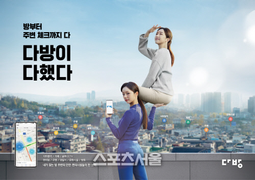 다방, 2020년 새 광고 ‘다방이 다했다’ 공개…교통·보안·편의시설 체크까지