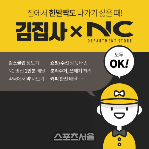 이랜드리테일 NC송파점, 심부름 서비스 도입