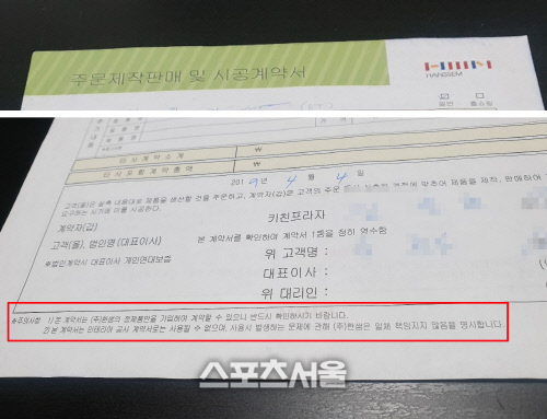 [단독] 한샘, 불량 계약서로 인테리어 시공 책임 회피