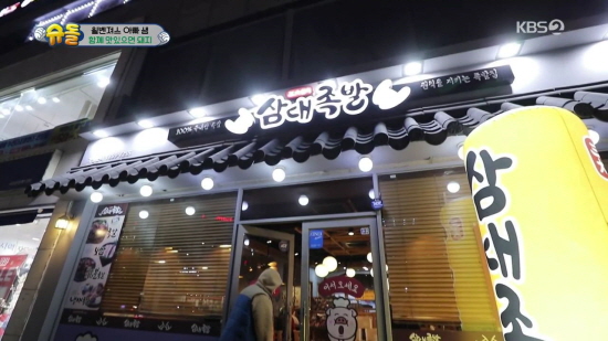 313회 슈퍼맨이 돌아왔다 먹방돌풍 ‘삼대족발