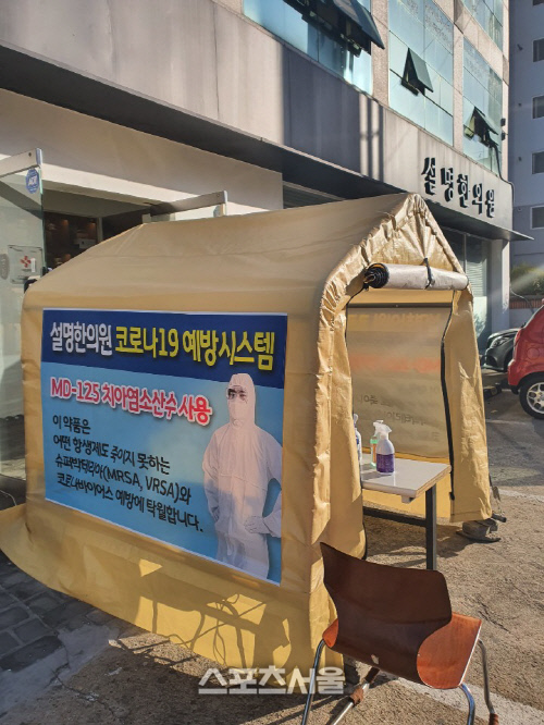 경북 구미 설명한의원, 자체방역소 설치로 코로나19 예방 적극 나서
