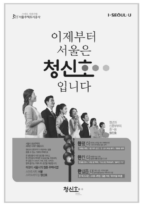 SH공사 청신호 1호주택 정릉하늘마루 완공