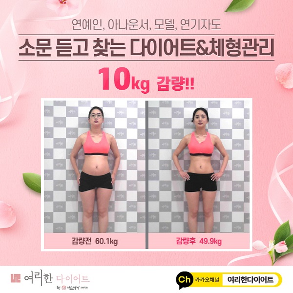 연예인들의 내돈내산 다이어트 약손명가 ‘여리한다이어트’, 비결은 맞춤 수기관리