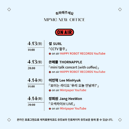 엠피엠지(MPMG), 릴레이 온라인 랜선 라이브 진행…소속 아티스트 총출동