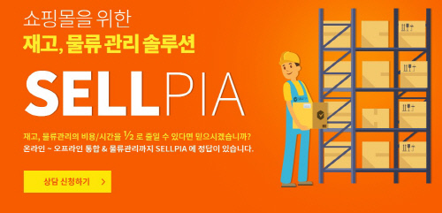 코리아센터, 메이크샵 셀피아 스마트픽업 리뉴얼 출시
