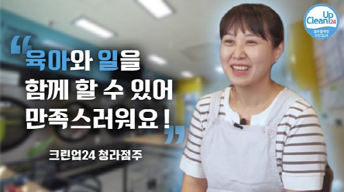 [2020 고객감동서비스지수 1위] 450여개 가맹점 셀프빨래방, 크린업24