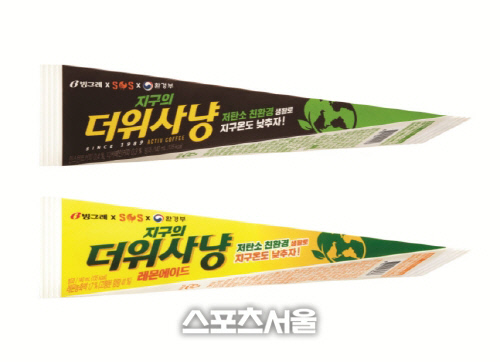 빙그레 더위사냥, 친환경 캠페인 동참으로 폭염사냥
