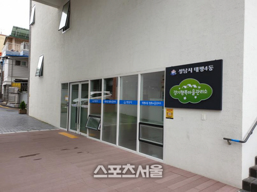 성남시, 수정·중원 주택가 경기행복마을관리소 운영