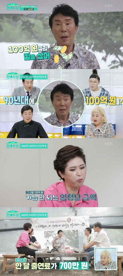편스토랑 송대관, 네박자로 100억 집 구매…계약서 태진아에 보내기도