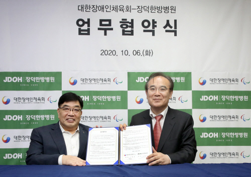 대한장애인체육회, 장덕한방병원과 업무협약 체결