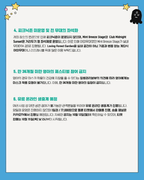 ‘그랜드 민트 페스티벌 2020’ 정상 개최, 일산 킨텍스서 펼쳐진다