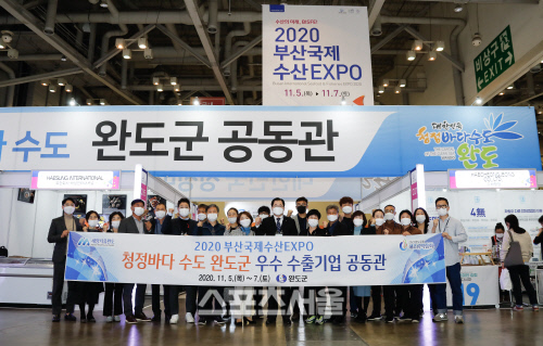완도군, 2020 부산국제수산 EXPO 홍보관 운영