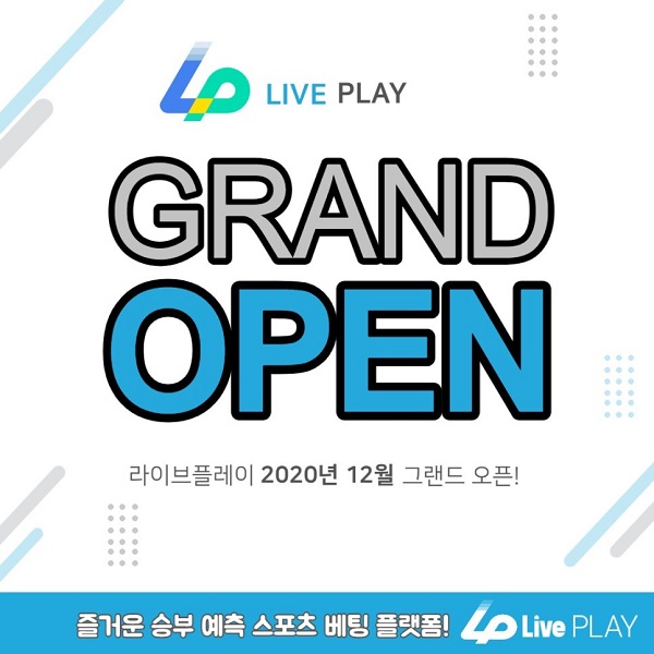 라이브플레이, 합법 실시간 스포츠 승부예측 게임 서비스 준비