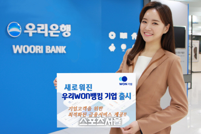우리은행, 기업고객 전용 앱 개편 출시…디지털 OTP 발급 제공