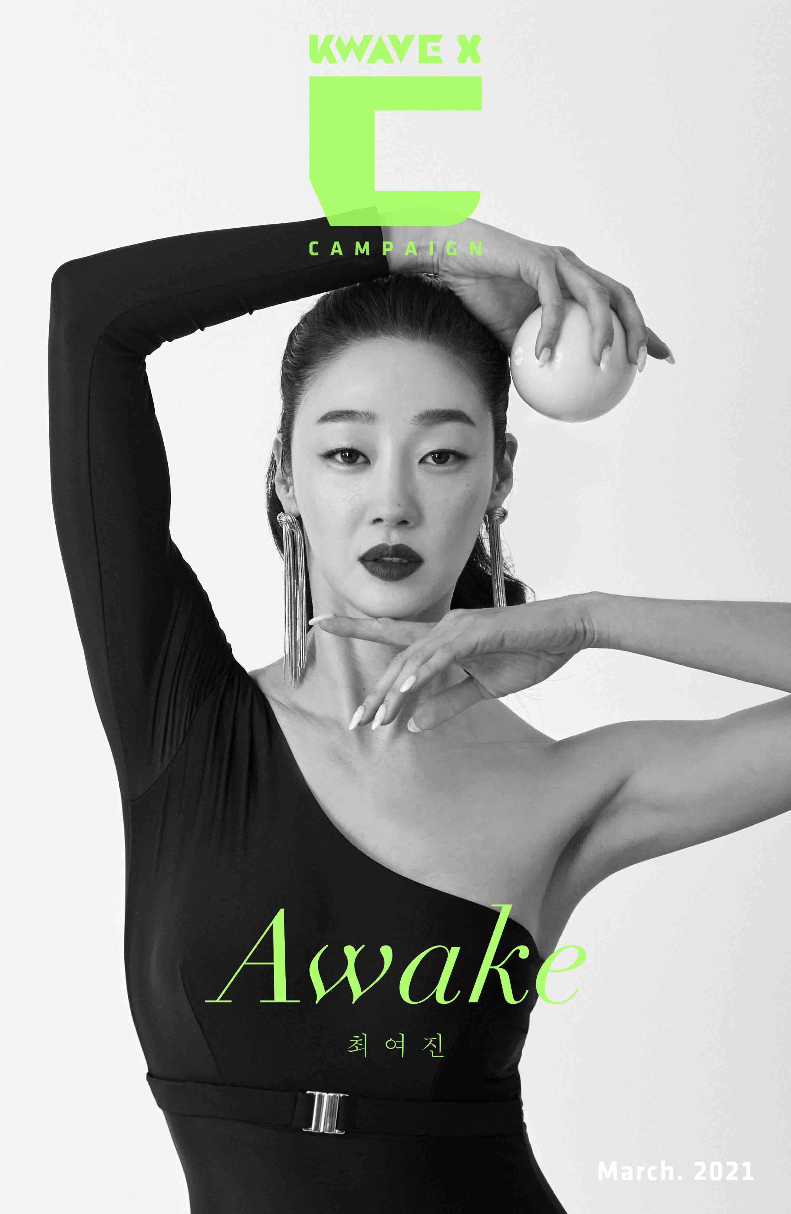 최여진, 탄츠플레이는 힐링이자 위로 완벽 보디라인 [★화보]