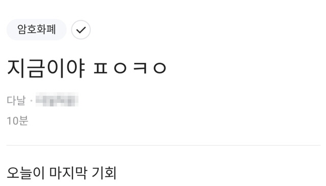 다날 직원, 블라인드서 페이코인 급등 정보 유출?…지금이야 ㅍㅇㅋㅇ