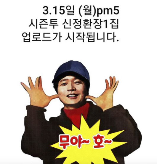 신정환, 15일 컴백 무야~호