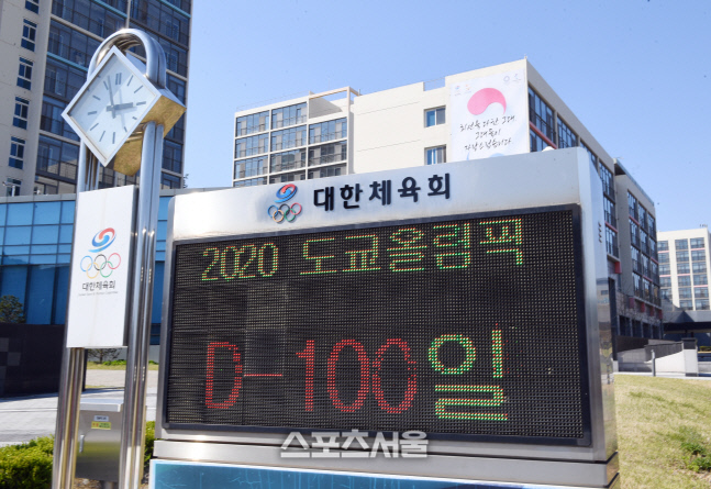 [포토]도쿄올림픽 100일 앞둔 진천선수촌
