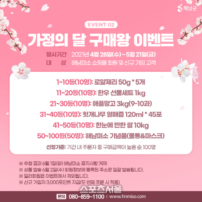 5월 가정의 달, 해남미소와 함께 하세요