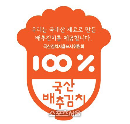 영암군, ‘국산김치 자율표시제’ 인증업소 확대