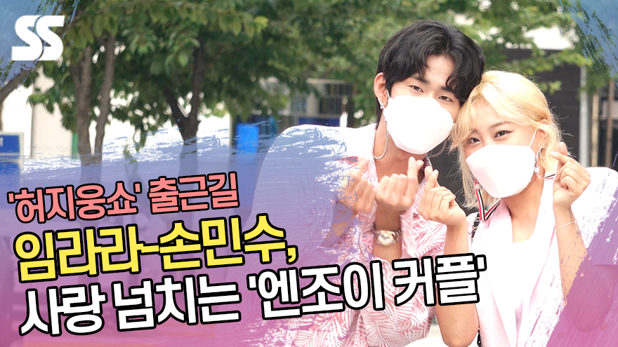 임라라-손민수, 사랑 넘치는 엔조이 커플 (허지웅쇼 출근길) [SS쇼캠]
