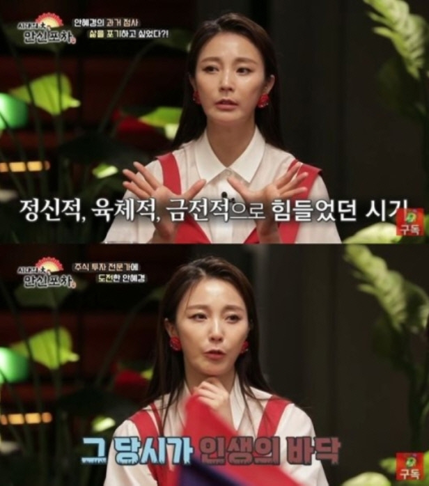 만신포차 안혜경 5~6년 전 인생 바닥 찍어…경제적 힘들어 사무직 알바도