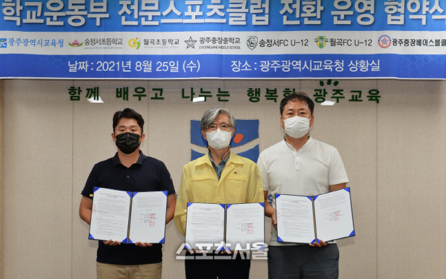 광주광역시교육청, 학교운동부 전문스포츠클럽 전환 운영