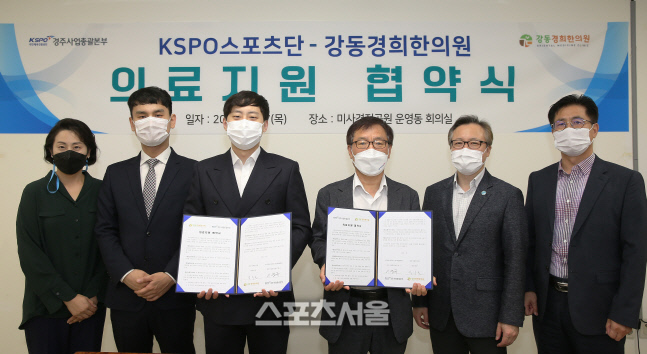 국민체육진흥공단 7개 스포츠단, 강동경희한의원으로부터 의료지원