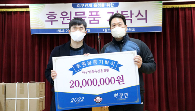 두산 허경민, 꿈나무 위해 3000만원 야구 용품 기부