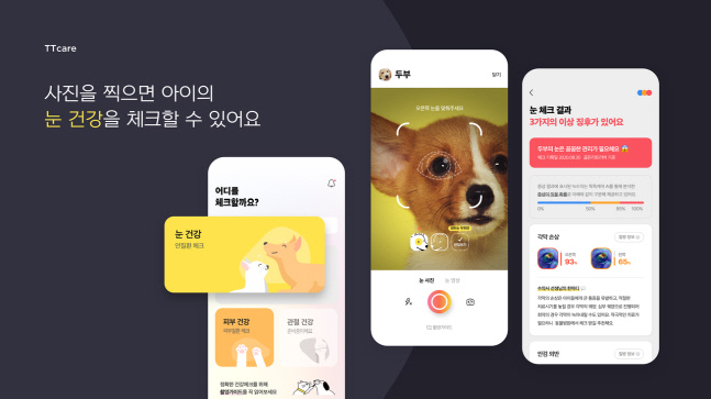에이아이포펫이 개발한 반려동물 헬스케어 앱 티티케어, 출시 1년여 만에 누적 다운로드 11만 회를 달성해