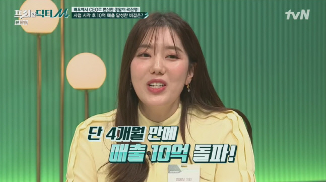 곽진영 갓김치로 10억 사업 대박→스토킹 피해 고백 산 것이 아니었다(프리한닥터M)