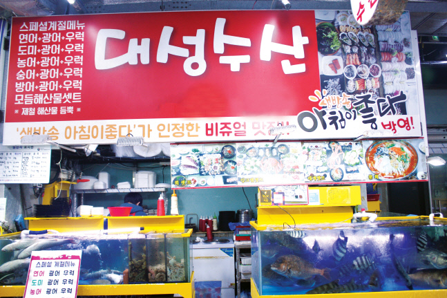 가성비와 가심비 만점의 회 요리, 어시장에 있었네