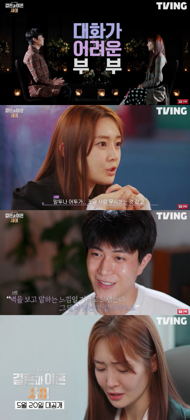 티아라 출신 아름, 혼전임신할 땐 언제고…♥김영걸 무시에 이혼 위기