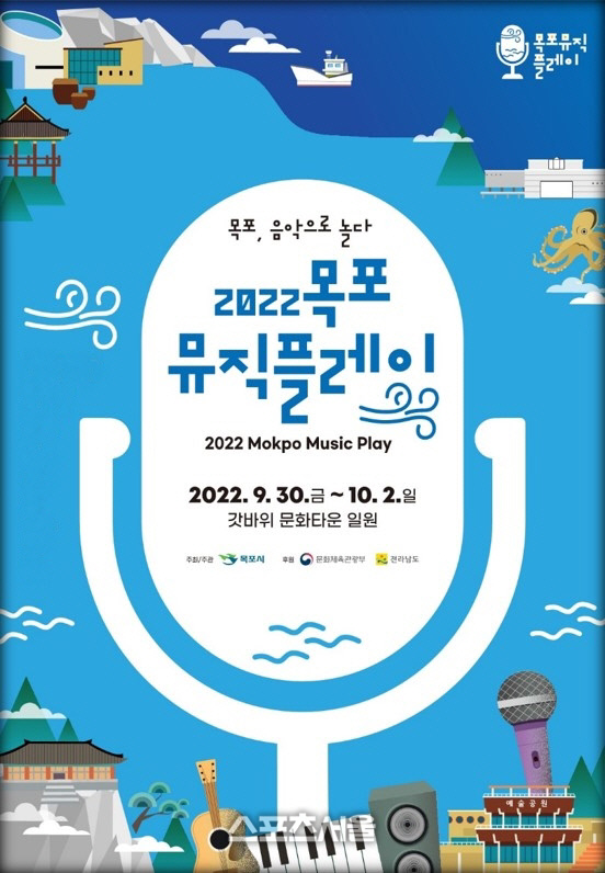 목포시, 문화관광신상품 ‘목포 뮤직플레이’ 개최 준비 본격화