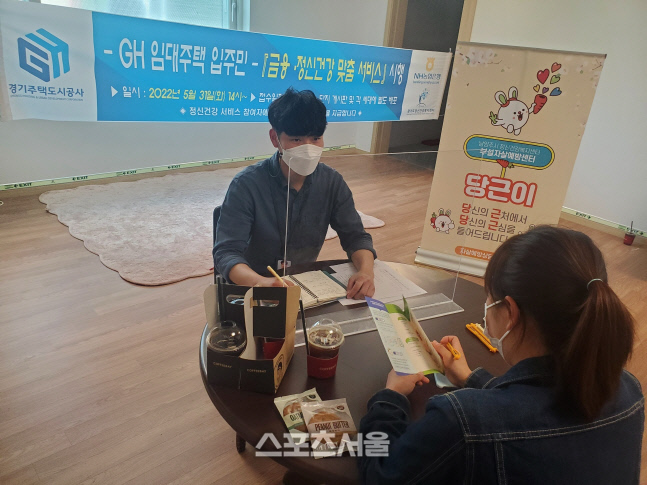 GH, 다산역 경기행복주택서 금융정신건강서비스 제공