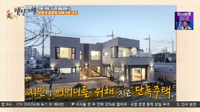 김지민 母 위해 오션뷰 단독주택 지어..다 투자했다(백반기행)